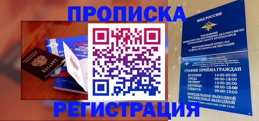 временная регистрация для школы в Невьянске